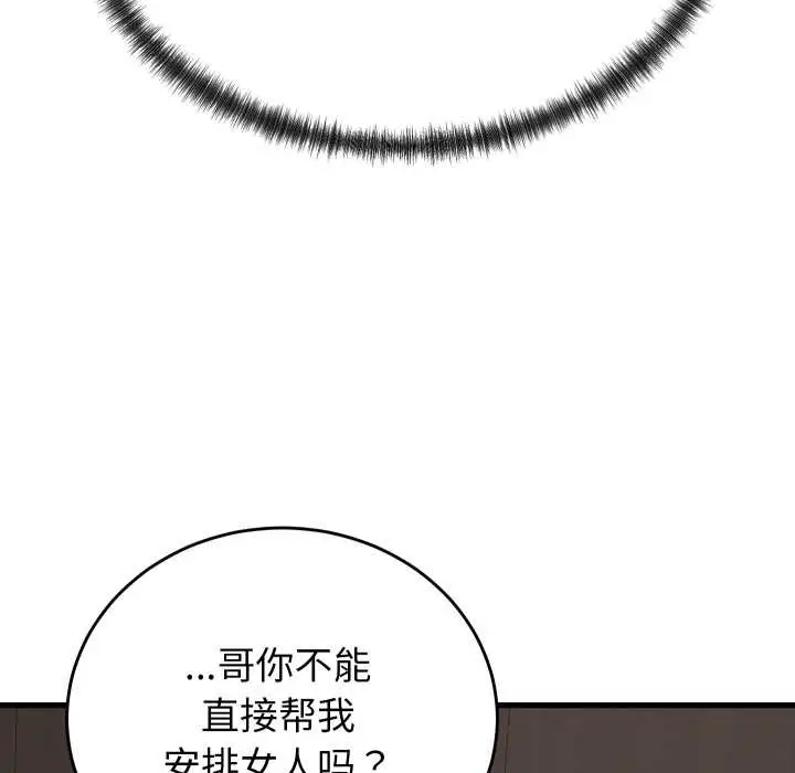 漫画《少爷的替身》第37话第59张图