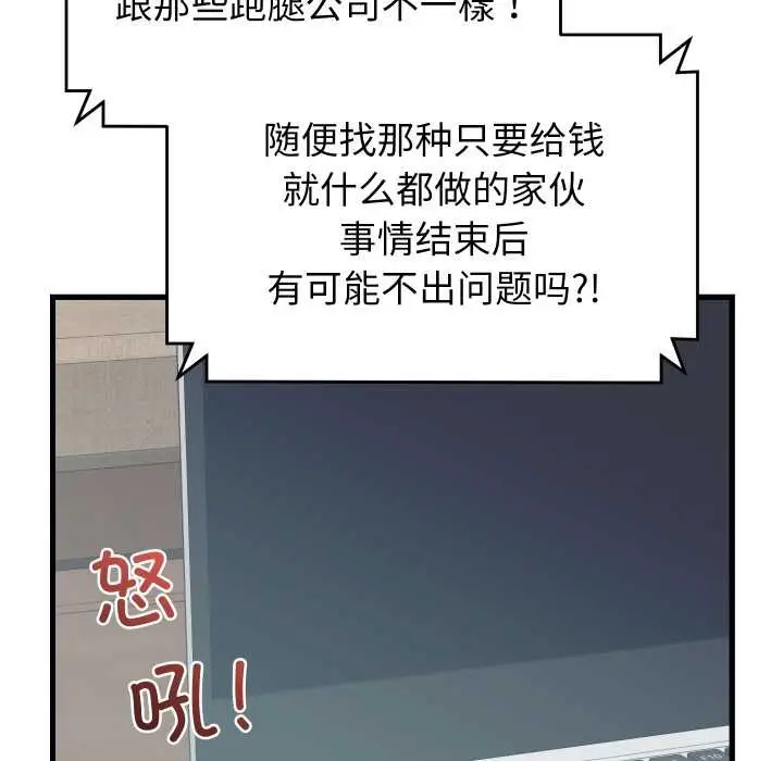 漫画《少爷的替身》第37话第63张图