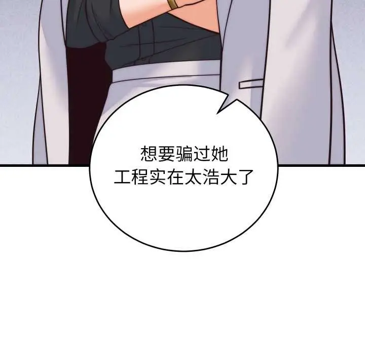 漫画《少爷的替身》第37话第78张图