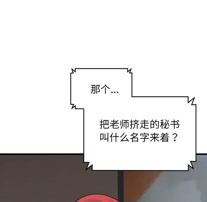 漫画《少爷的替身》第37话第81张图