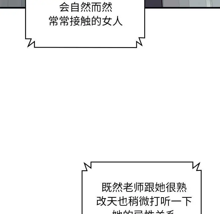 漫画《少爷的替身》第37话第86张图