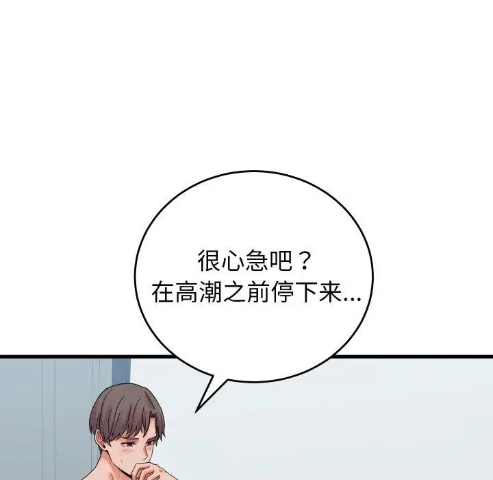 漫画《少爷的替身》第38话第115张图