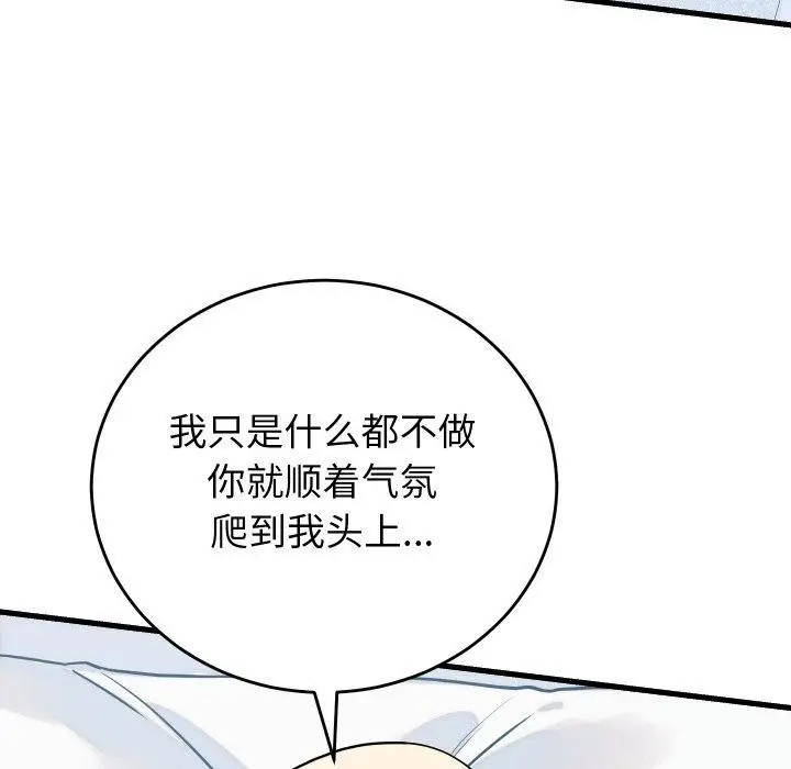 漫画《少爷的替身》第38话第117张图