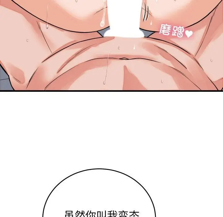 漫画《少爷的替身》第38话第127张图