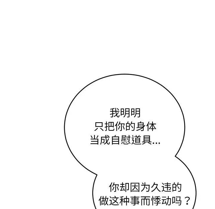 漫画《少爷的替身》第38话第132张图