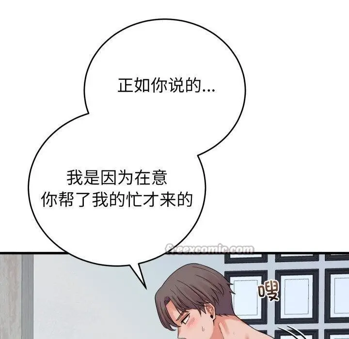 漫画《少爷的替身》第38话第140张图