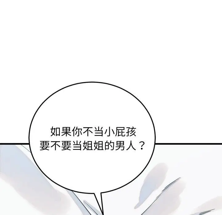 漫画《少爷的替身》第38话第18张图