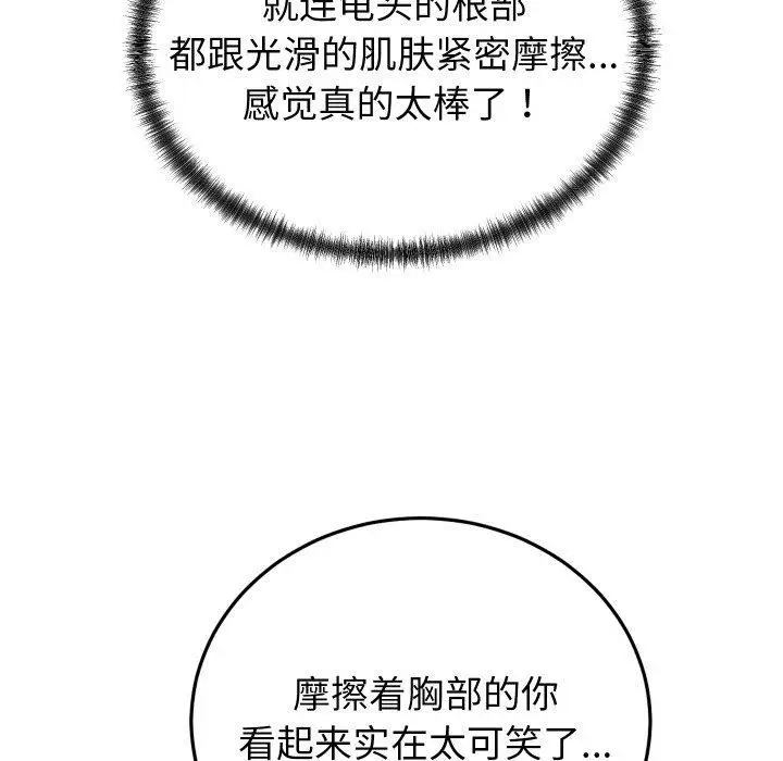 漫画《少爷的替身》第38话第38张图