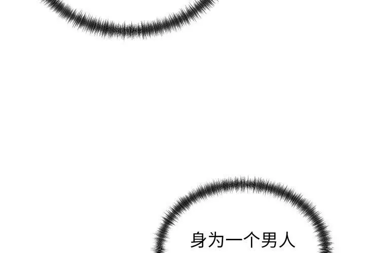 漫画《少爷的替身》第38话第4张图