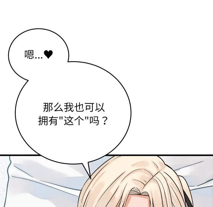 漫画《少爷的替身》第38话第59张图