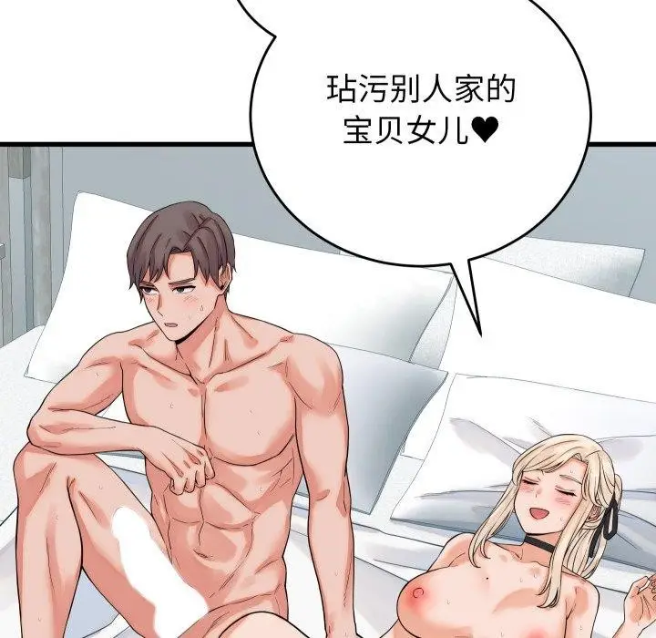 漫画《少爷的替身》第38话第83张图