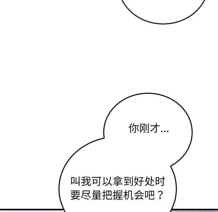 漫画《少爷的替身》第38话第89张图