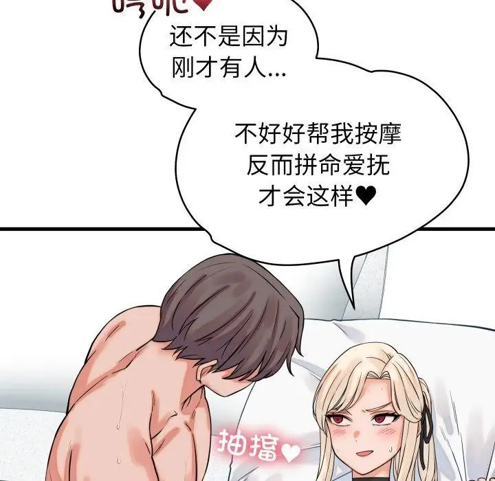 漫画《少爷的替身》第38话第97张图