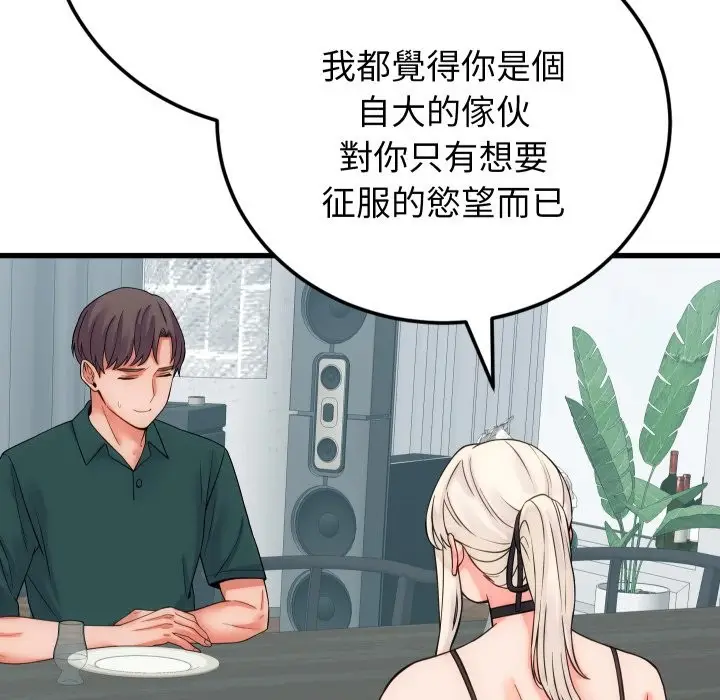 漫画《少爷的替身》第40话第114张图