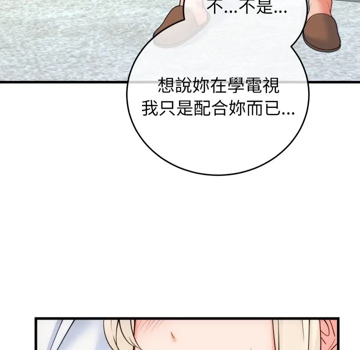 漫画《少爷的替身》第40话第151张图
