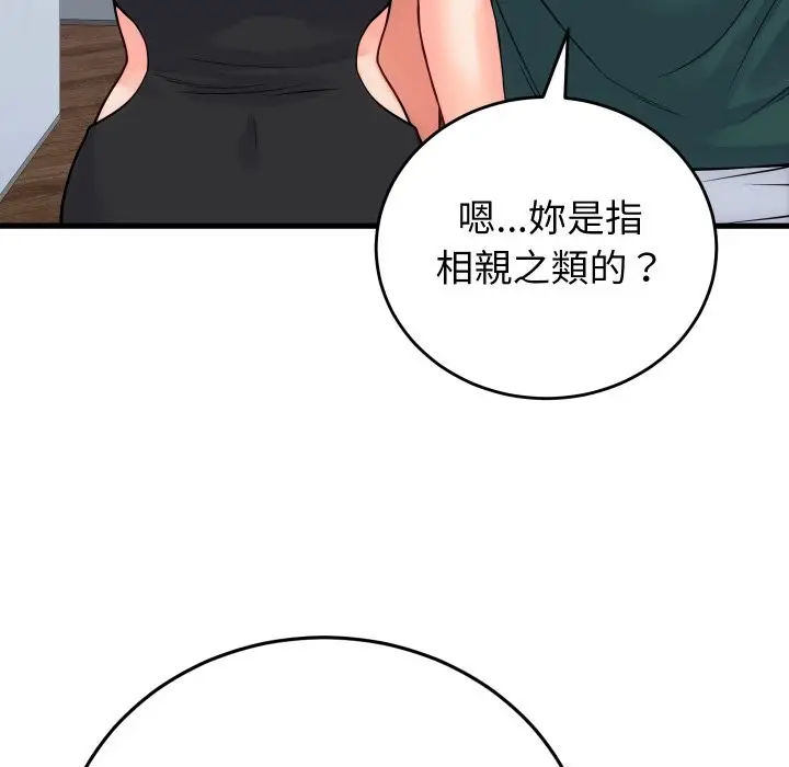 漫画《少爷的替身》第40话第32张图