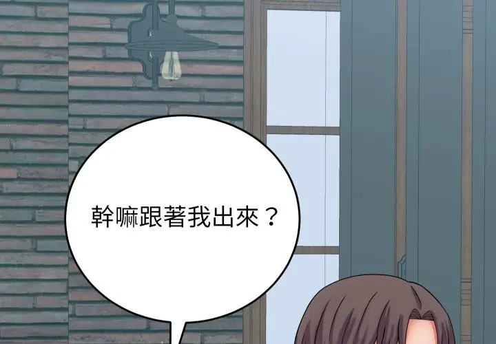 漫画《少爷的替身》第40话第4张图
