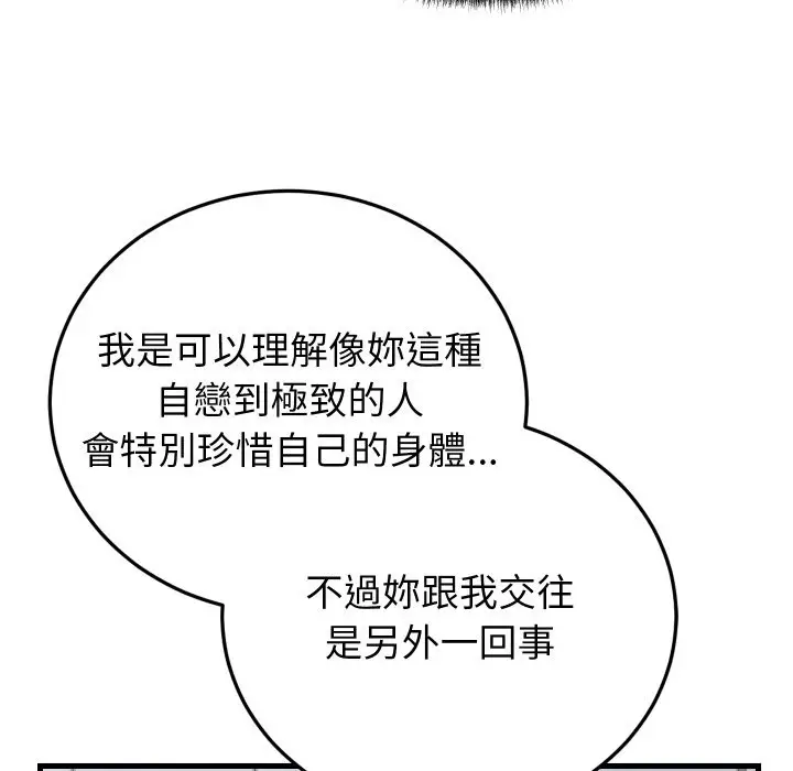 漫画《少爷的替身》第40话第47张图