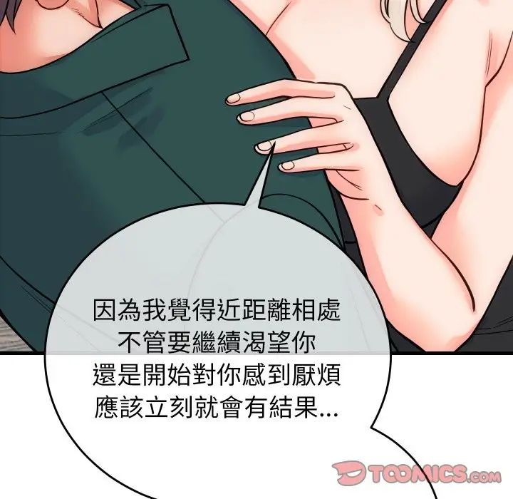 漫画《少爷的替身》第40话第66张图