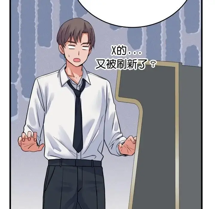 漫画《少爷的替身》第43话第101张图