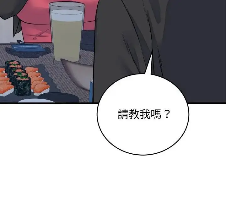 漫画《少爷的替身》第43话第110张图