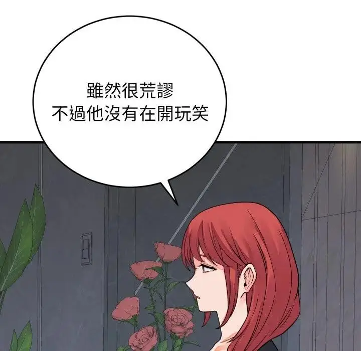 漫画《少爷的替身》第43话第12张图