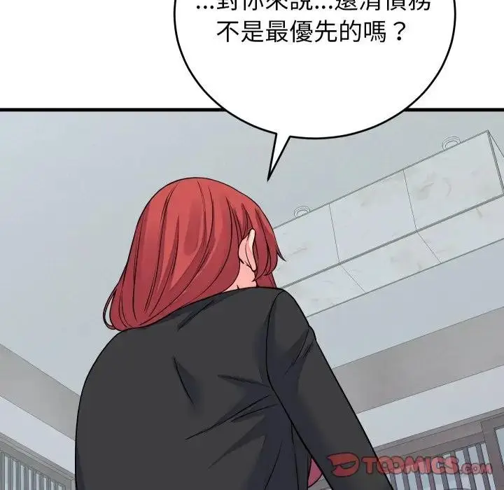 漫画《少爷的替身》第43话第123张图