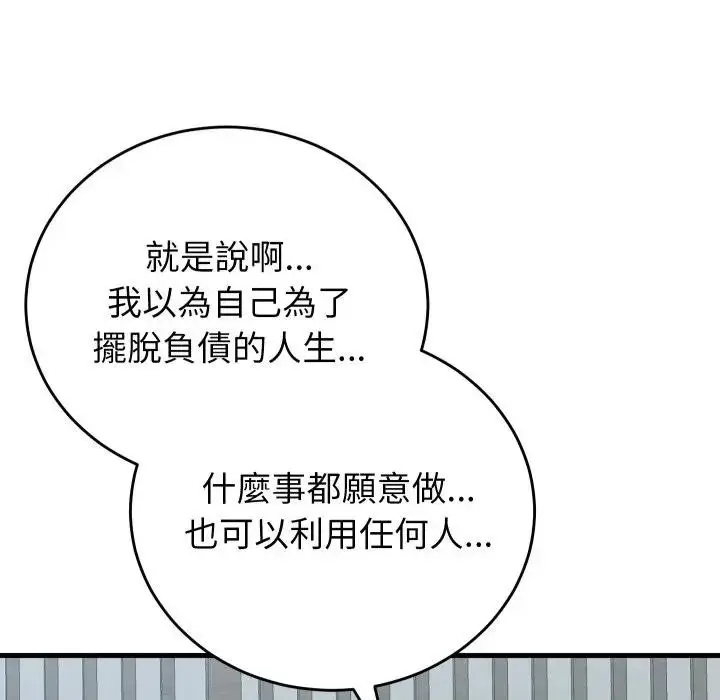 漫画《少爷的替身》第43话第125张图