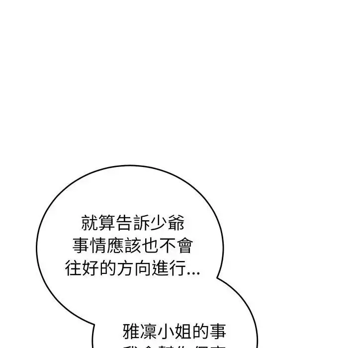 漫画《少爷的替身》第43话第128张图