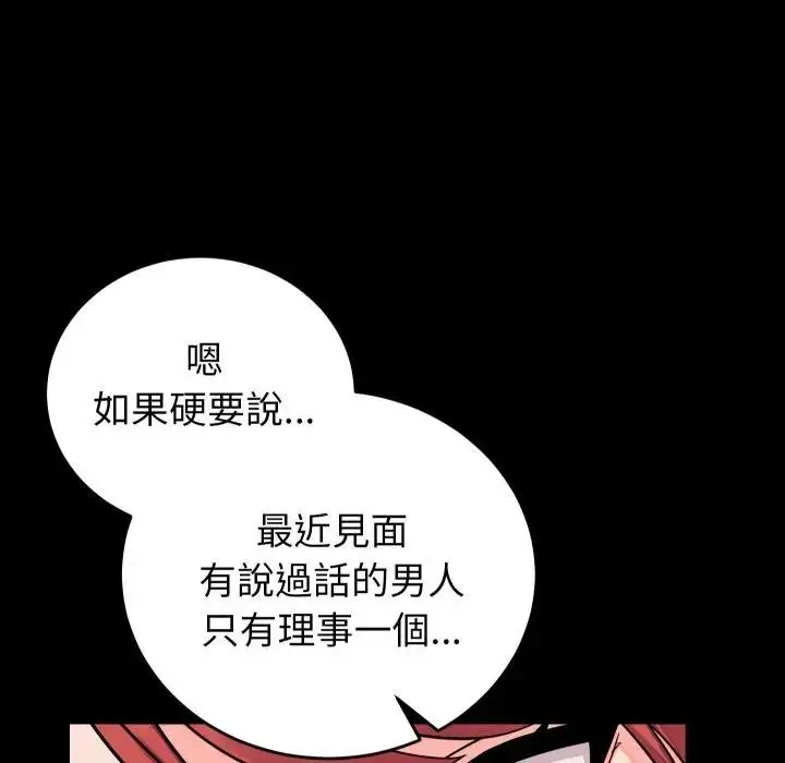 漫画《少爷的替身》第43话第143张图