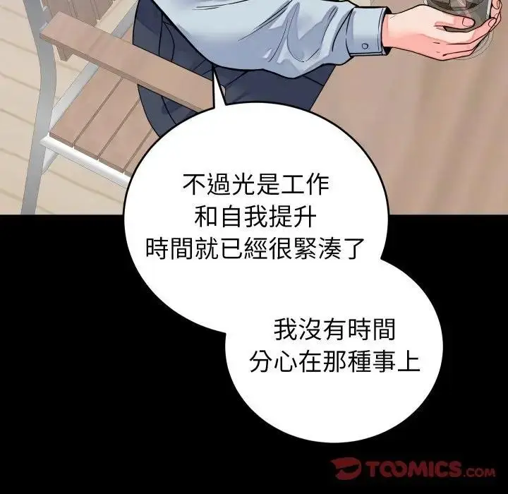 漫画《少爷的替身》第43话第147张图