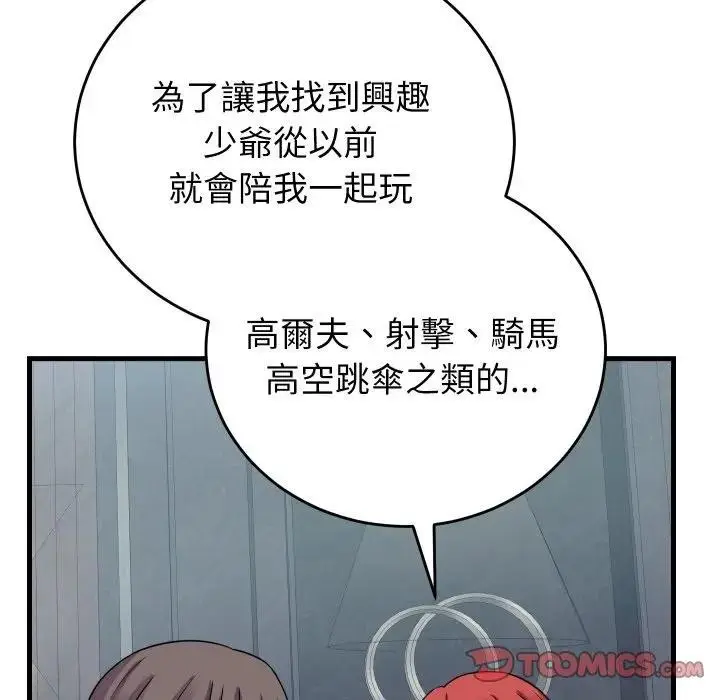 漫画《少爷的替身》第43话第15张图