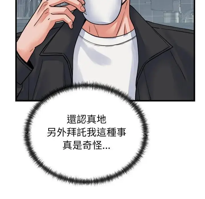 漫画《少爷的替身》第43话第18张图