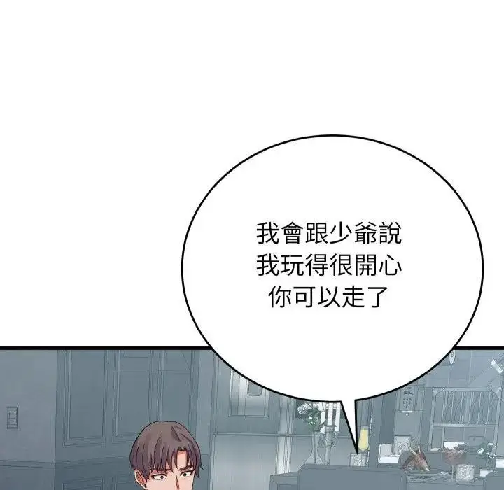 漫画《少爷的替身》第43话第19张图