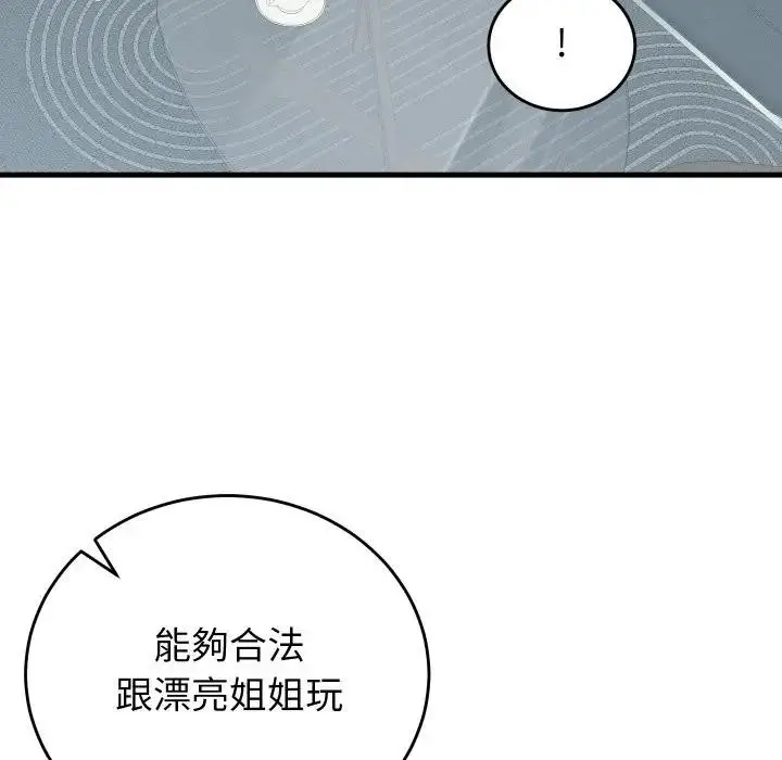 漫画《少爷的替身》第43话第32张图
