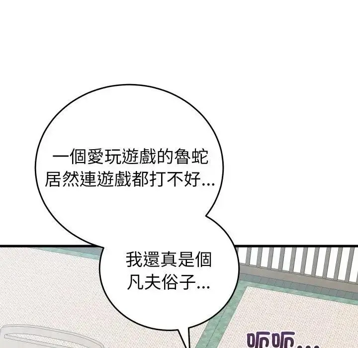 漫画《少爷的替身》第43话第89张图