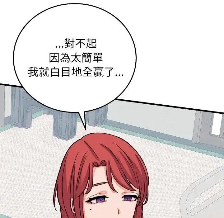 漫画《少爷的替身》第43话第92张图