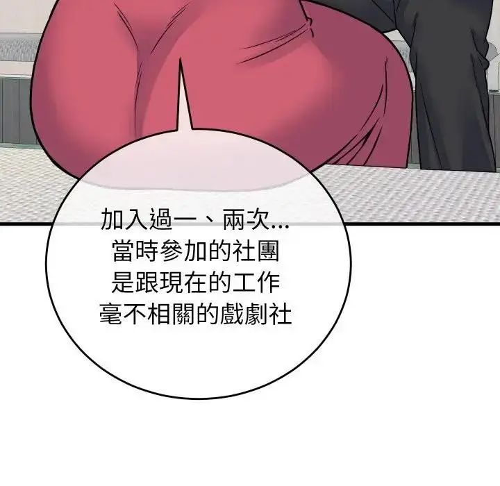 漫画《少爷的替身》第43话第97张图
