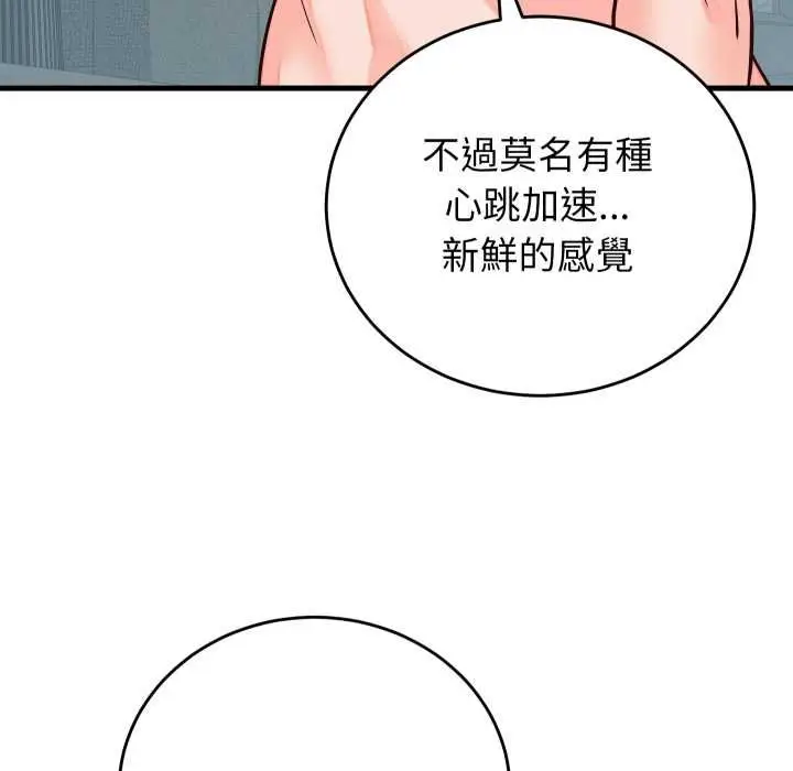 漫画《少爷的替身》第45话第110张图