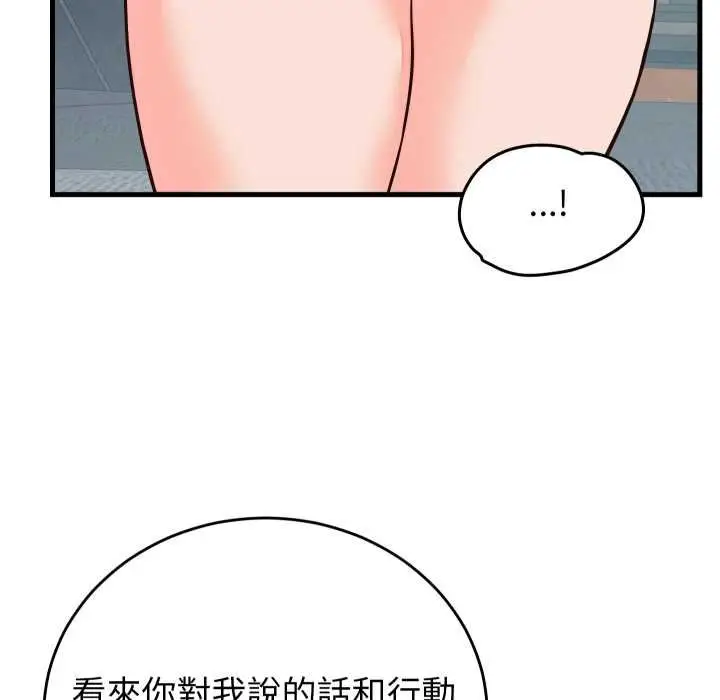 漫画《少爷的替身》第45话第112张图