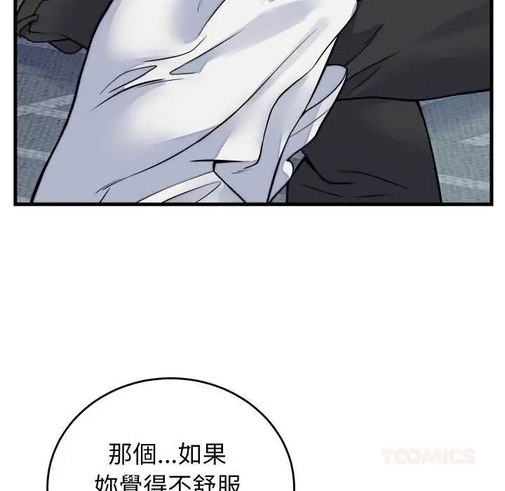 漫画《少爷的替身》第45话第12张图