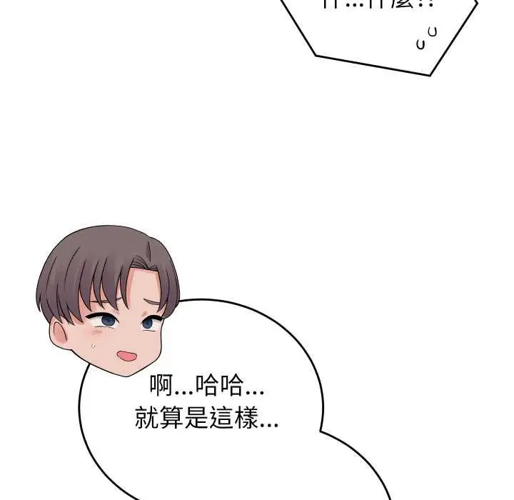 漫画《少爷的替身》第45话第124张图