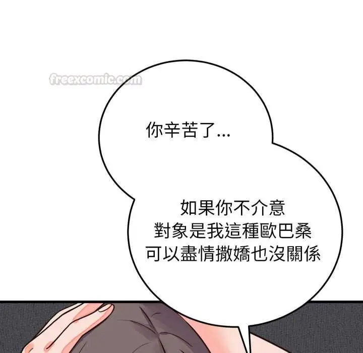 漫画《少爷的替身》第45话第135张图