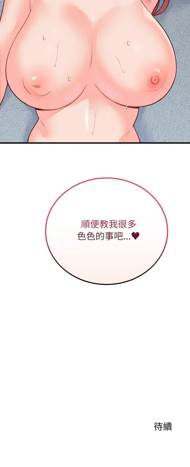 漫画《少爷的替身》第45话第157张图