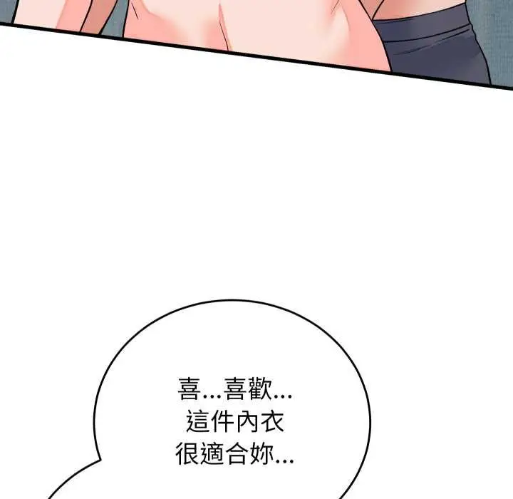 漫画《少爷的替身》第45话第20张图