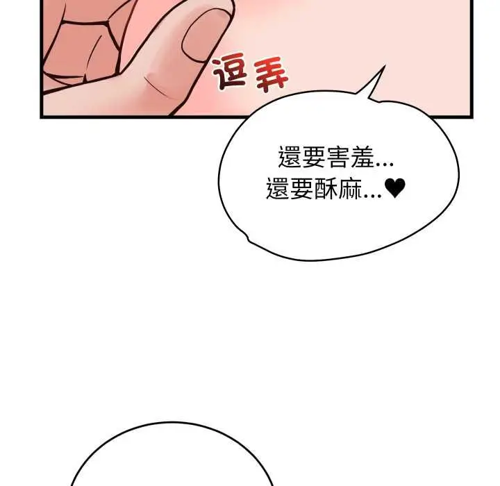 漫画《少爷的替身》第45话第52张图