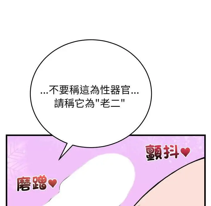 漫画《少爷的替身》第45话第70张图