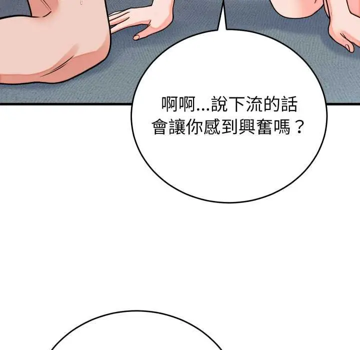 漫画《少爷的替身》第45话第74张图