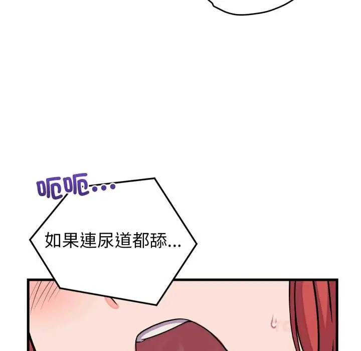 漫画《少爷的替身》第45话第93张图