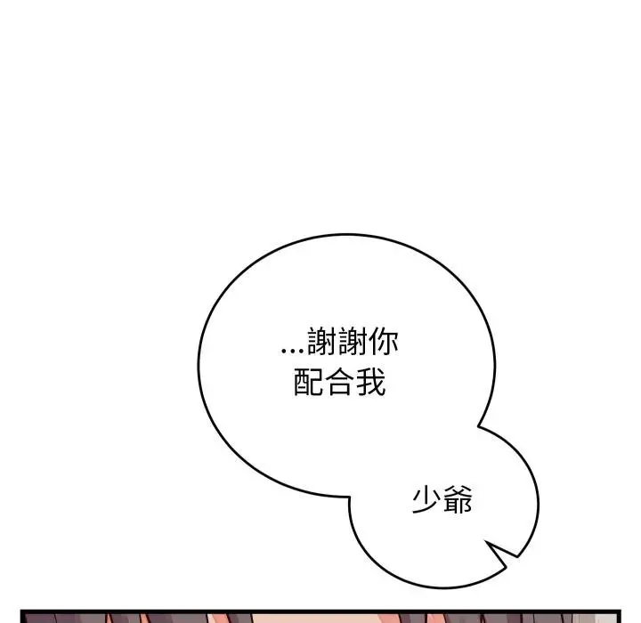 漫画《少爷的替身》第46话第116张图